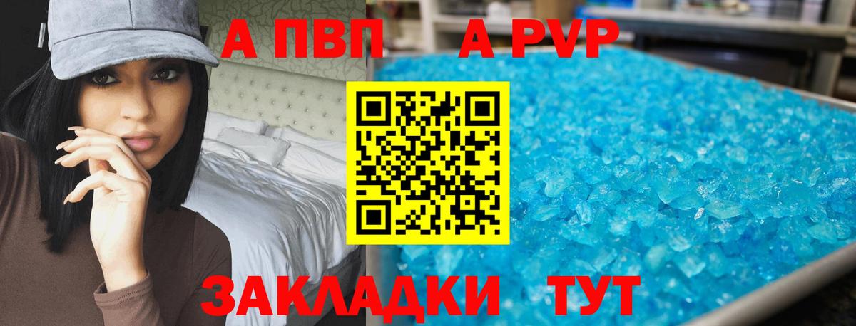 Alpha PVP Crystall  А ПВП СК  Вход с VPN  APVP  Большой Камень 