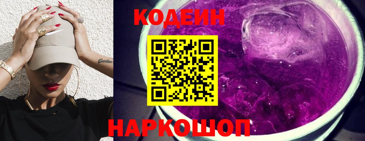 Кодеиновый сироп Lean напиток Lean (лин)  Вход с VPN  Большой Камень 