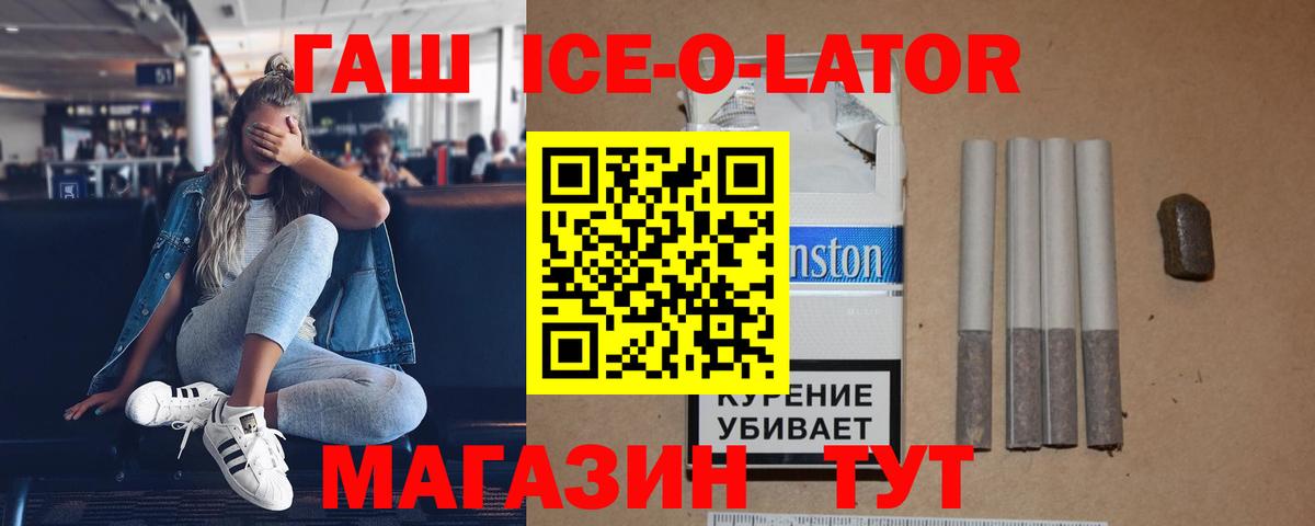 ГАШИШ Ice-O-Lator Большой Камень