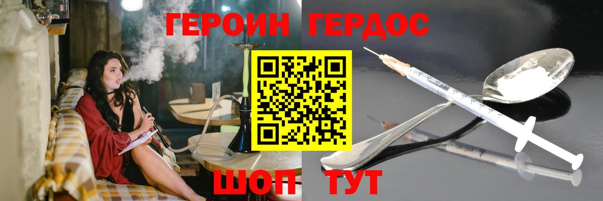 Большой Камень  Героин Heroin  Вход с VPN 