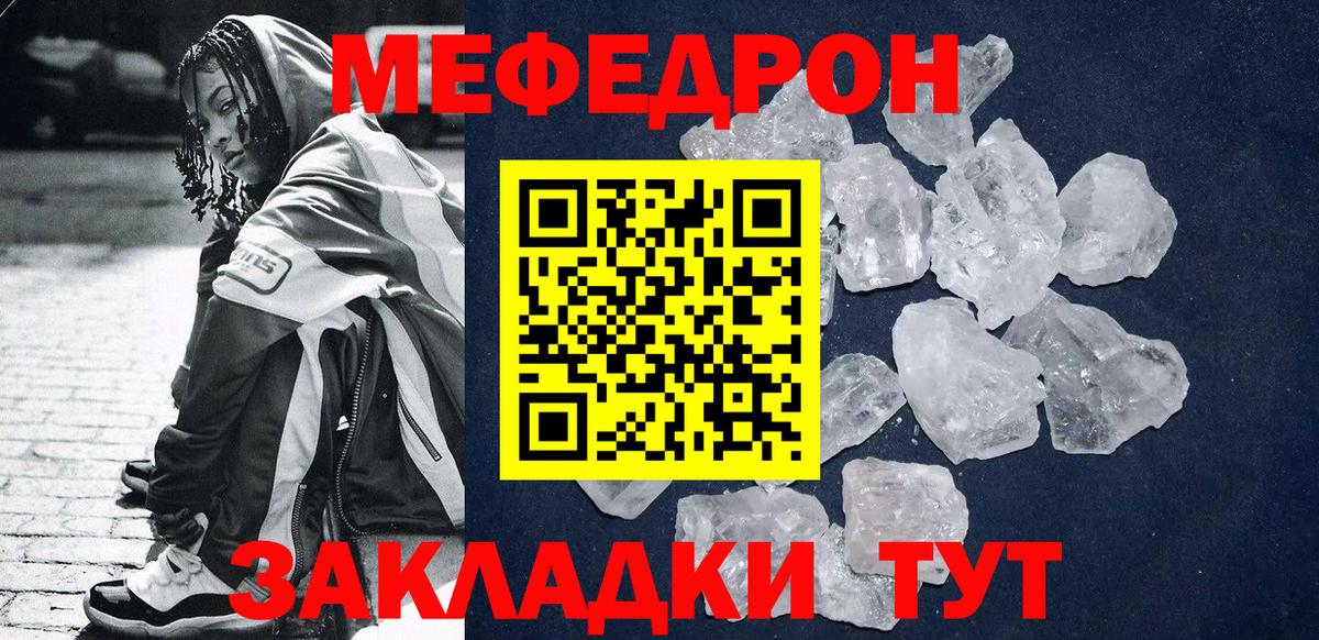 МЯУ-МЯУ  МЯУ-МЯУ кристаллы  Вход с VPN  МЕФ  МЯУ-МЯУ VHQ  блэк спрут ссылки  Большой Камень 