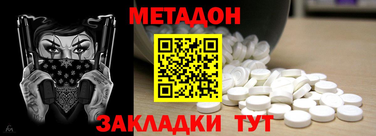Метадон methadone  shop официальный сайт  Метадон methadone  hydra сайт  Большой Камень  Вход с VPN 