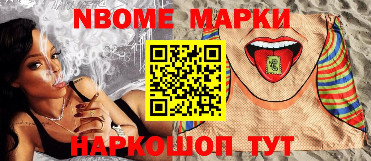 Марки NBOMe 1500мкг  цена наркотик  Большой Камень  Марки NBOMe 1500мкг  Вход с VPN 